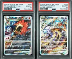 【PSA10】リザードン vstar ミュウツー vstar SAR 連番