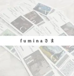 【fuminaさま専用】エスコートカード 美術館