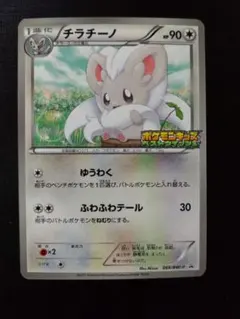 ポケモンカード プロモ チラチーノ ポケモンキッズスペシャル 069/BW-P