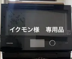 【ジャンク品 】　TOSHIBA　石窯ドームオーブンレンジ ジャンク品】TOSHIBA 過熱水蒸気オーブンレンジ 石窯ドーム 東芝