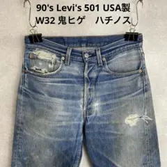 2026年最新】LeviS 501 90s 鬼ヒゲの人気アイテム - メルカリ