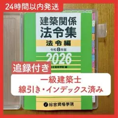 2026年最新】法令集 総合資格 建築の人気アイテム - メルカリ