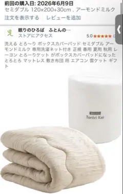 大人気 洗える とろ〜りボックスカバーパッド セミダブルのサムネイル