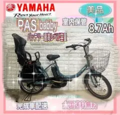 ✨美品✨室内保管✨送料込み✨大容量8.7Ah✨YAMAHAパスバビー子供乗せ！✨ ✨美品✨室内保管✨送料込み✨大容量8.7Ah✨YAMAHAパスバビー子供乗せ