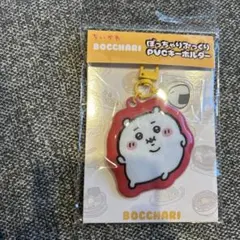 ちいかわぼっちゃりぷっくりPVCキーホルダー ぽっちゃり