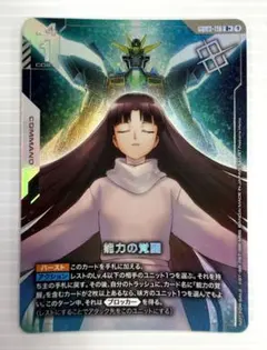 能力の覚醒 GD03-118 R+ ガンダムカード