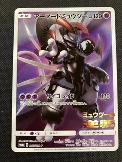 映画ミュウツーの逆襲 プロモカード アーマードミュウツー - メルカリ