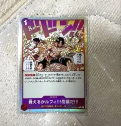 ワンピースカードゲーム 戦えるかルフィ!!!勿論だ!!!(印刷ズレ) - メルカリ