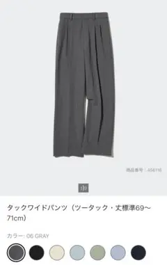 UNIQLO ユニクロ　タックワイドパンツ ツータック　標準丈 GRAY