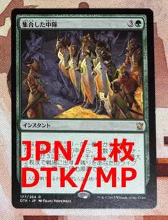 MTG 英語版 DTK 集合した中隊 / Collected Company - メルカリ