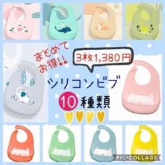 シリコンビブ　お食事エプロン　2点セット　10種類から選べる♪