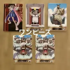 ワンピース　カード５枚セット