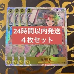 光月日和 SR OP06-106 4枚セット 双璧の覇者