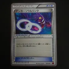 灯*様 ゲンガーソウルリンク 038/049 MMB 難あり プレイ用