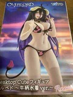 【新品未開封】オーバーロード アルベド フィギュア 牛柄水着ver.