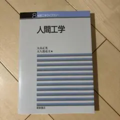 2026年最新】経営システム工学ライブラリーの人気アイテム - メルカリ