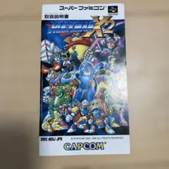ロックマンX2 スーパーファミコン 取扱説明書