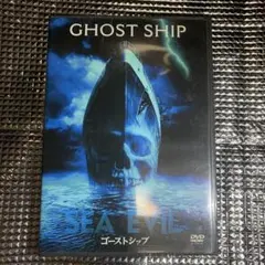 ゴーストシップ DVD