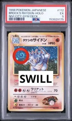 PSA9 タケシのサイドン ポケモンカード 旧裏 渦巻ホロ - メルカリ