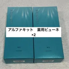 メナード 薬用ビューネアルファキット - メルカリ