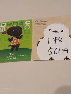 どうぶつの森 amiiboカード あつ森 スミ
