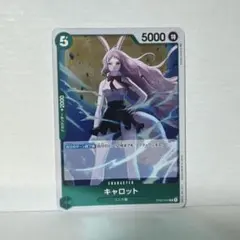 キャロット R OP02-029