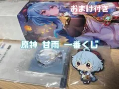 原神 甘雨セット 一番くじ