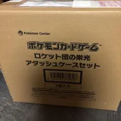 ポケモンカードゲーム ロケット団の栄光アタッシュケースセット