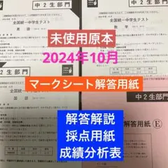 東進 全国統一中学生テスト 決勝大会 2025年7月 英語 国語 数学 東進 全国統一中学生テスト 決勝大会 2025年7月 英語 国語 数学 - メルカリ