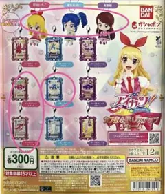 アイカツ！カスタムドレスアップチャーム六点セット