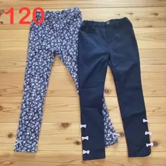エニファム　スリムパンツ　120 2着　まとめ売り