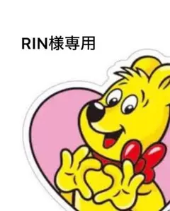 RIN様専用(本人様以外ご購入禁止です)