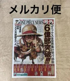 【ケース付】ONE PIECE NEWS 号外新聞　6億部突破ワンピース 1 つ
