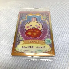 ちいかわ　ウエハース　ラッキーカードコレクション うさぎ