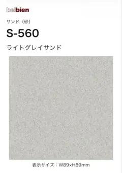 【切り売り可】化粧シート　1220mm×20m ベルビアンS-560