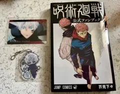 呪術廻戦 公式ファンブック 五条悟