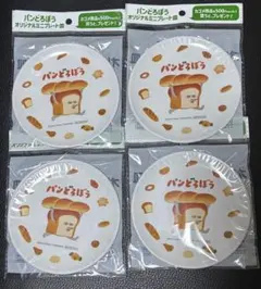 カゴメ　パンどろぼう　オリジナルミニプレート皿　４枚セット
