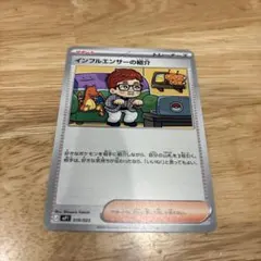 【美品】インフルエンサーの紹介 ポケモンカードゲーム