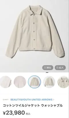 BEAUTY&YOUTH コットンツイルジャケットウォッシャブル S ナチュラル