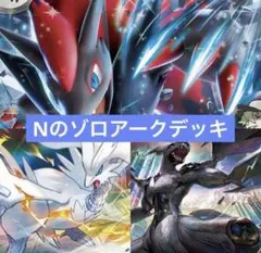 ポケモンカード Nのゾロアークex 構築済みデッキ