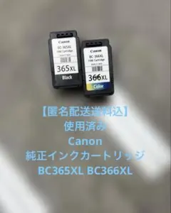2026年最新】空インクカートリッジ CANONの人気アイテム - メルカリ