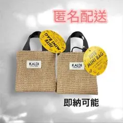 2個　KALDI ジュートミニバッグ　(コーヒー豆チョコレート)ダーク＆ミルク