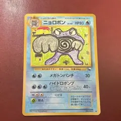 【ポケモンカード　旧裏　ニョロボン　拡張シート　青版