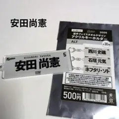 千葉ロッテマリーンズ/安田尚憲ALT選手フェイスタオルデザインキーホルダー