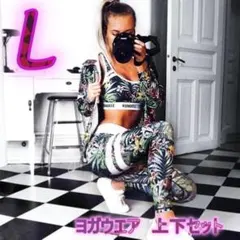 ボタニカル柄　セットアップL☆レディース　かっこいい ヨガ　トレーニングウエア