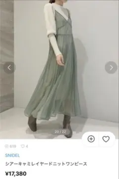 【SNIDEL】シアーキャミレイヤードニットワンピース