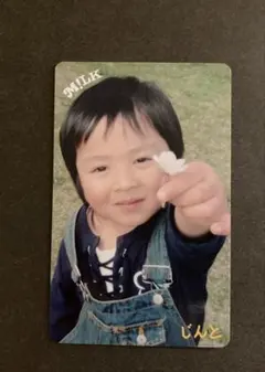 M!LK 吉田仁人 M!X 幼少期 トレカ こんなに大きくなりました