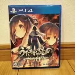 PS4 うたわれるもの 二人の白皇