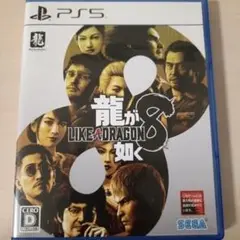 PS5 龍が如く8