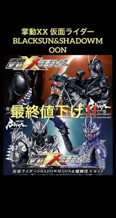 2025年最新】掌動-xx 仮面ライダーblack sunの人気アイテム
